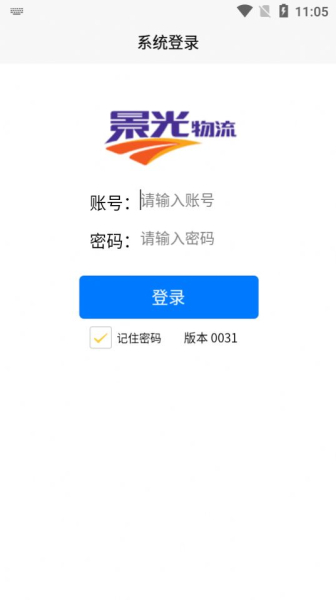 景光物流app手机版