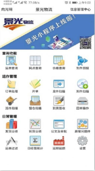 景光物流app手机版 v1.0.31 screenshot 1