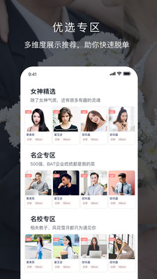 遇音婚恋app安卓版下载