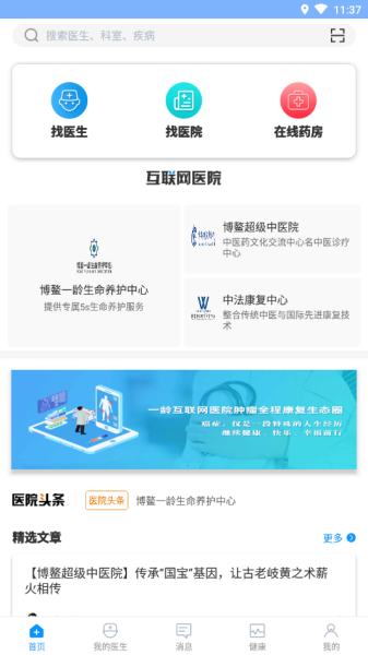 一龄互联网医院app手机版