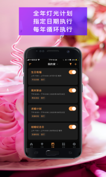 智能照明app软件 v1.0.0 screenshot 2