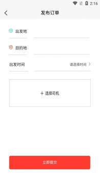 杰健出行app软件 v1.0.0 screenshot 1