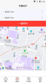 杰健出行app软件 v1.0.0 screenshot 4