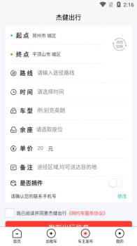 杰健出行app软件 v1.0.0 screenshot 2