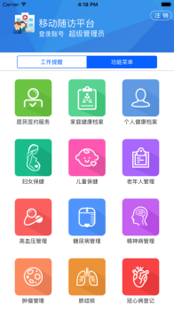 移动随访APP手机版 v1.1.0 screenshot 3