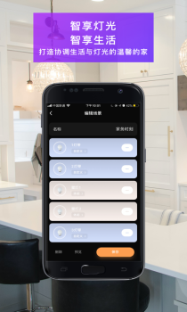智能照明app软件 v1.0.0 screenshot 1