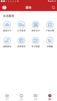 遂溪融媒app客户端下载 v1.0.0 screenshot 3