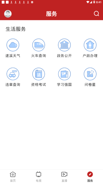遂溪融媒app客户端下载