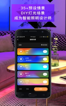 智能照明app软件 v1.0.0 screenshot 3