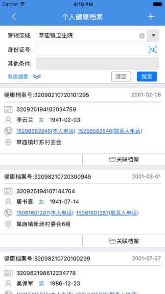 移动随访APP手机版