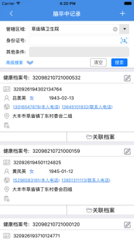 移动随访APP手机版 v1.1.0 screenshot 2