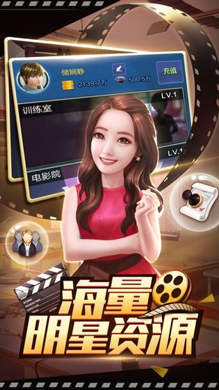 我是明星制作人游戏手机版