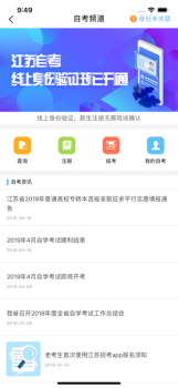 江苏招考app最新版本下载 v3.11.9 screenshot 3