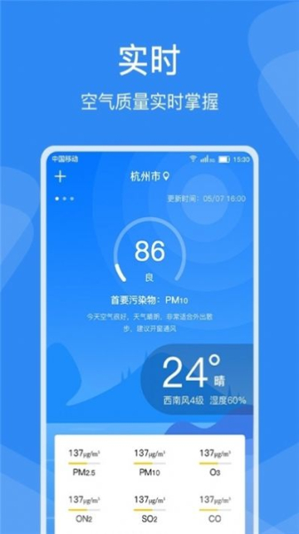 即刻空气质量app手机版