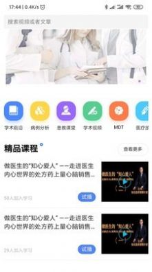 微医乐问app安卓版