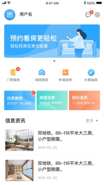 杭州市公租房信息网手机版下载