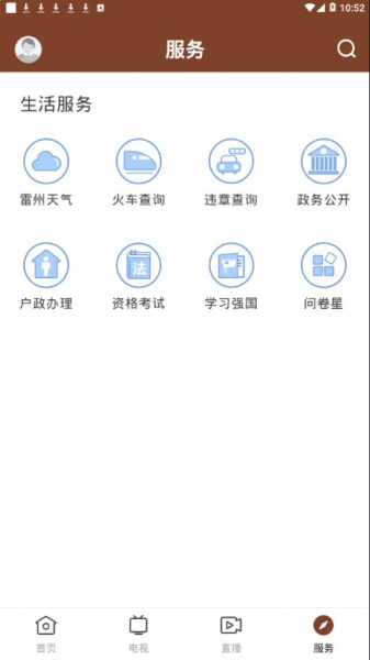 名城雷州app安卓版下载