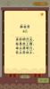 疯狂猜诗词游戏红包版下载 v1.01 screenshot 4