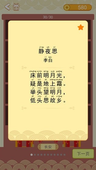 疯狂猜诗词游戏红包版下载