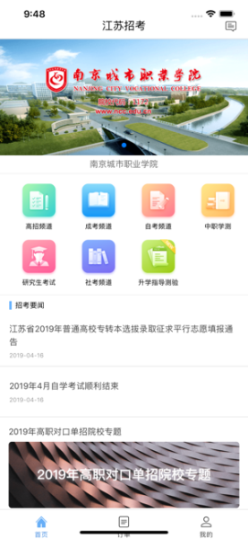江苏招考app最新版本下载