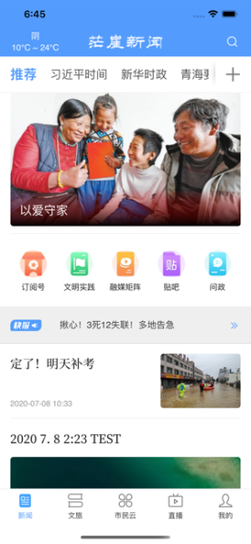 茫崖新闻app下载iOS版