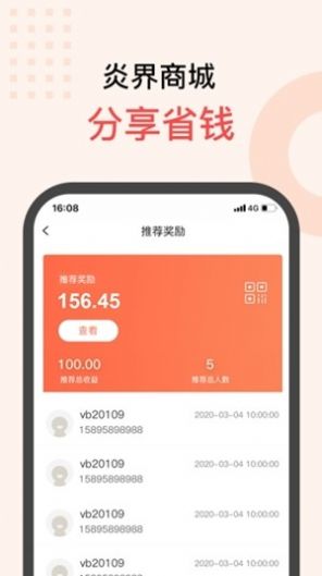 炎界商城app手机版