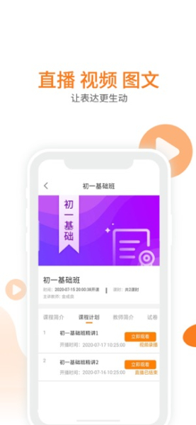 启课通ios苹果版下载