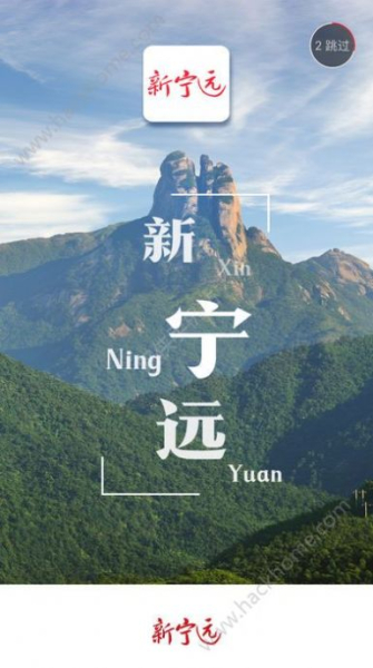 新宁远客户端手机下载