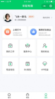 年青有微app安卓版下载 v1.0.0 screenshot 2