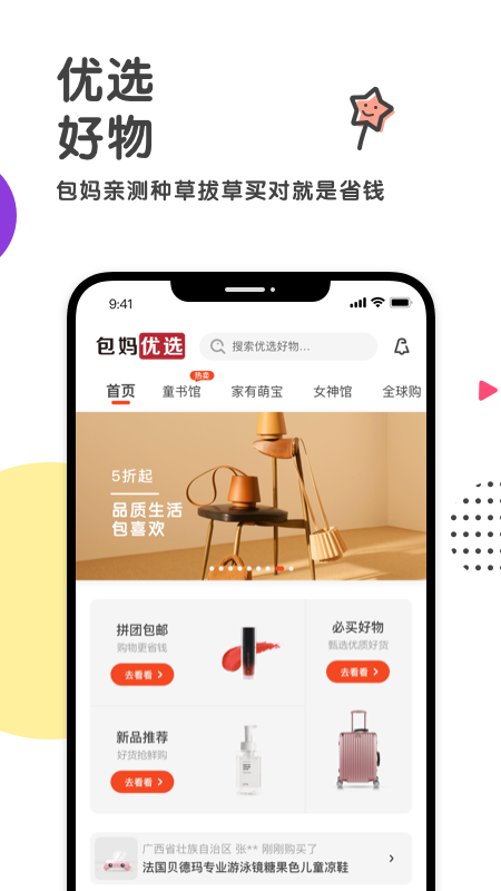 小小包麻麻app下载最新版