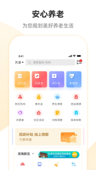 安心养老认证app下载手机版 v1.4.4 screenshot 2