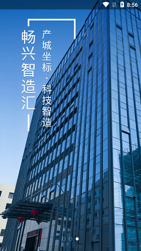 畅兴智造汇app下载安卓版
