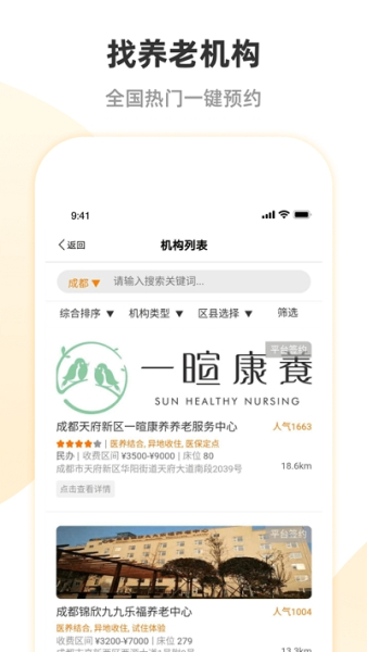 安心养老认证app下载手机版
