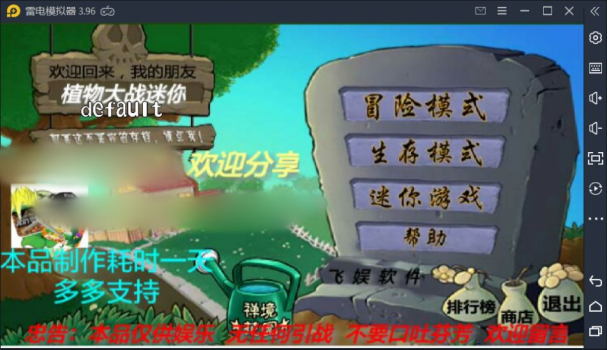 植物大战迷你世界安卓手机版 v2.0.0 screenshot 3