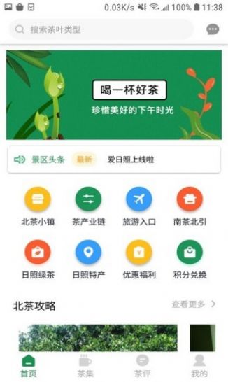 爱日照软件app安卓版下载