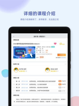 金课堂app软件下载 v2.1.002 screenshot 2