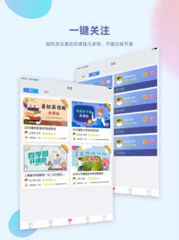 金课堂app软件下载 v2.1.002 screenshot 1