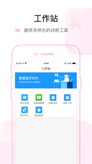 智慧健康乌鲁木齐app手机版下载