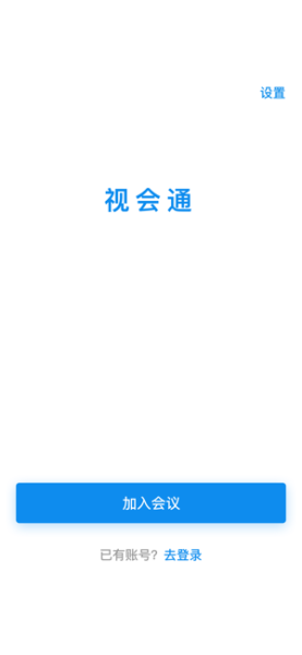 视会通app下载苹果版