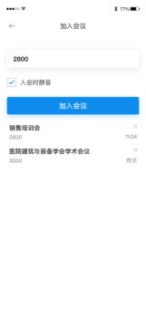 视会通app下载苹果版 v1.0 screenshot 2