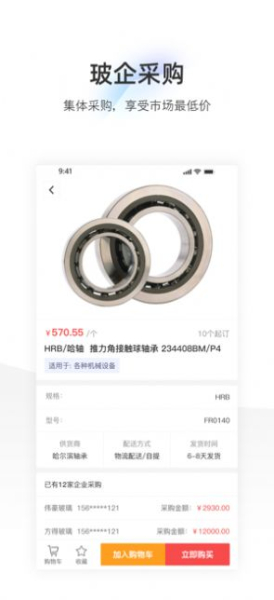 玻商汇采软件安卓版下载