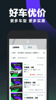 GoFun出行安卓版手机下载 v6.2.8 screenshot 4