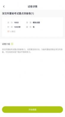 董秘资格证软件手机版下载
