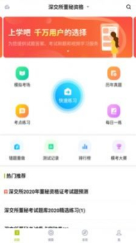 董秘资格证软件手机版下载 v1.0.0 screenshot 2