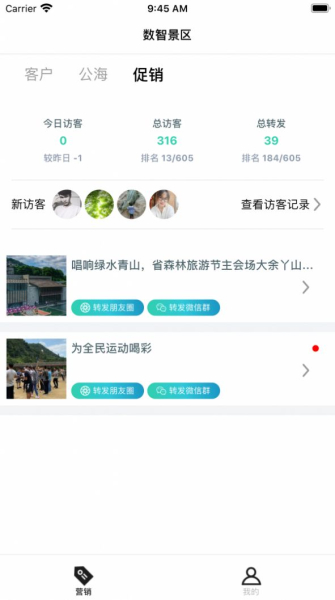 数智景区软件安卓版下载