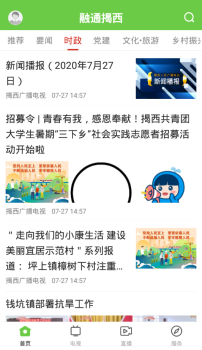 融通揭西下载手机版app v1.0.1 screenshot 2