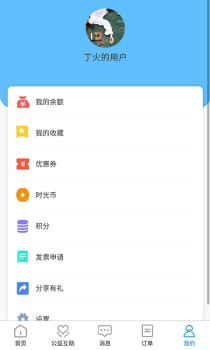 丁火万家app安卓版下载 v1.7.1 screenshot 2