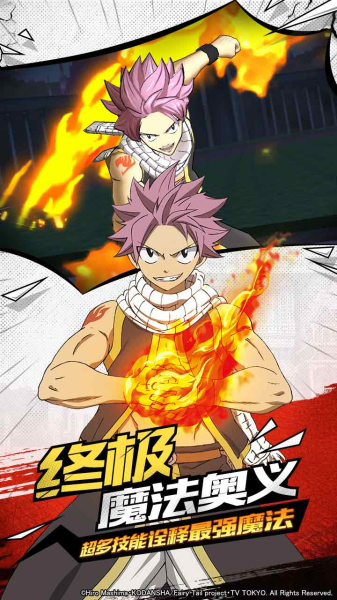 妖精的尾巴灭龙魔导士手游官方版下载