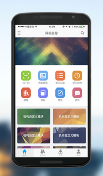 复航网校app安卓版 v5.99792 screenshot 1