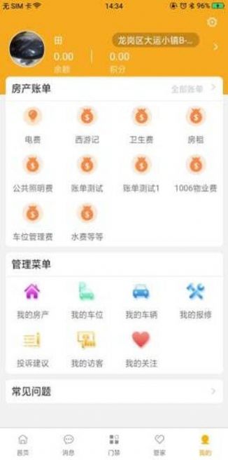 智云物业app最新版